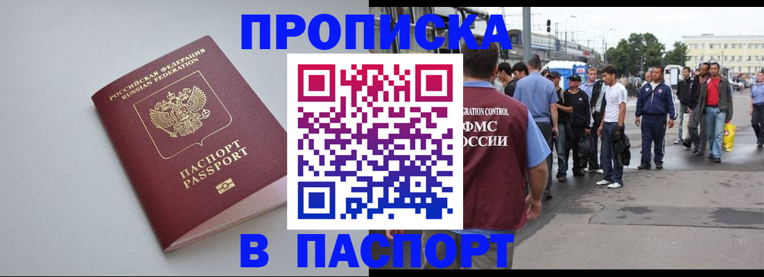 прописка поиск в Белореченске