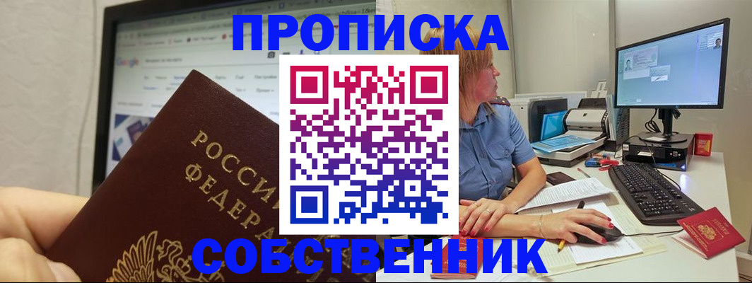 пропишу в квартире в Белореченске